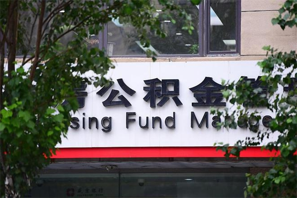 漯河个人住房离职公积金取出资料（离职提取公积金材料清单）