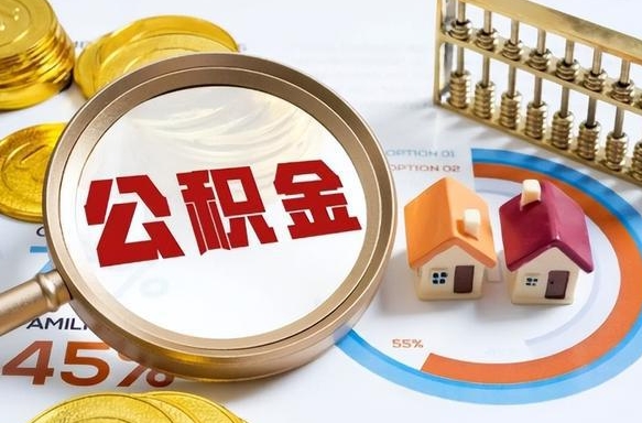 漯河封存的公积金怎么取出来（封存的公积金咋么取）