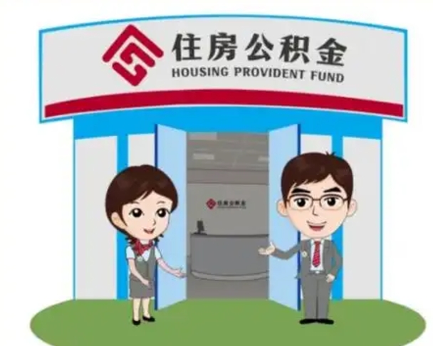 漯河国管住房公积金怎么提（国管住房公积金提取流程）